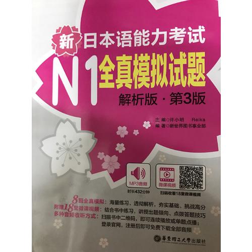 新日本语能力考试N1全真模拟试题