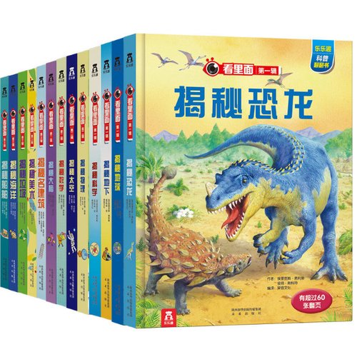 看里面系列123辑（全套13册）