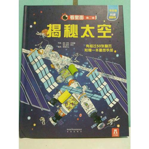 看里面第五辑：揭秘古代世界