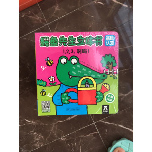 鳄鱼先生立体书-基础认知（全8册）