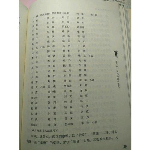 中国考试制度史（精装索引版）
