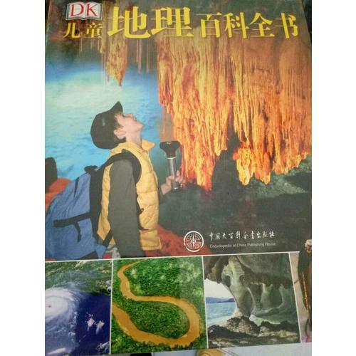 DK儿童地理百科全书