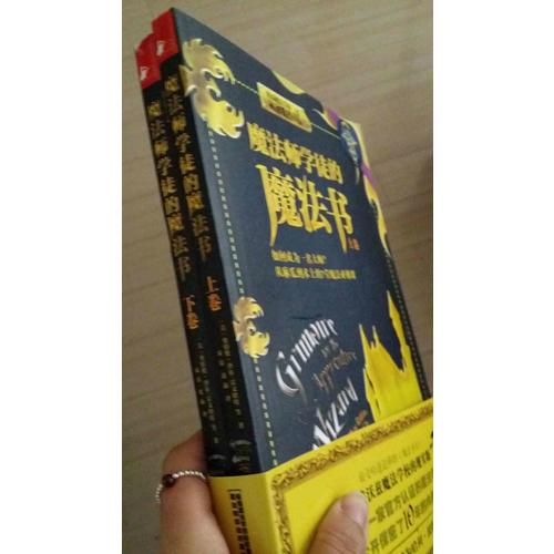 魔法师学徒的魔法书（上下卷）