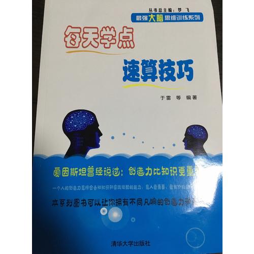 每天学点速算技巧
