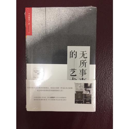 无所事事的艺术