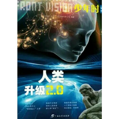 少年时·解译生命密码