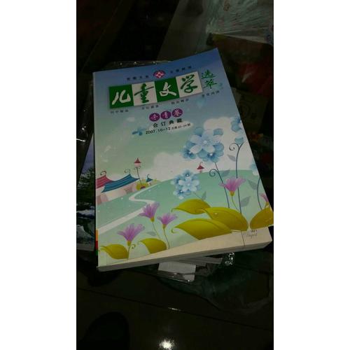 儿童文学-选萃（共4册）