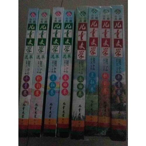 儿童文学-选萃（共4册）