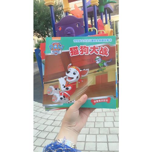 汪汪队立大功儿童安全救援故事书（全10册）