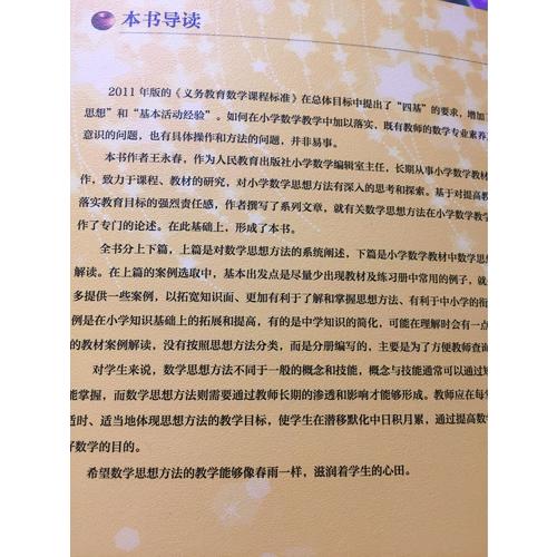 小学数学与数学思想方法