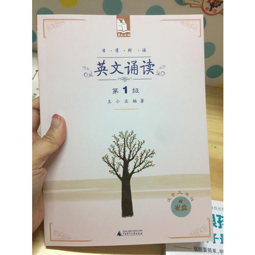 日有所诵 英文诵读 （第1级·配光盘）