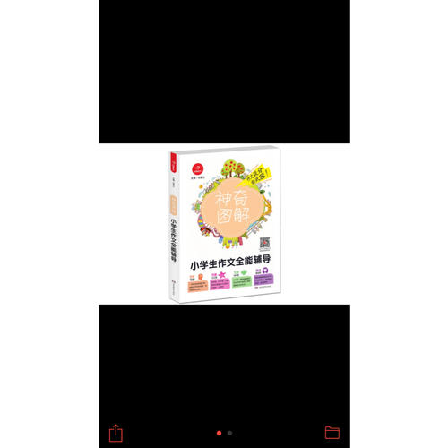 开心作文 小学生作文全能辅导 神奇图解