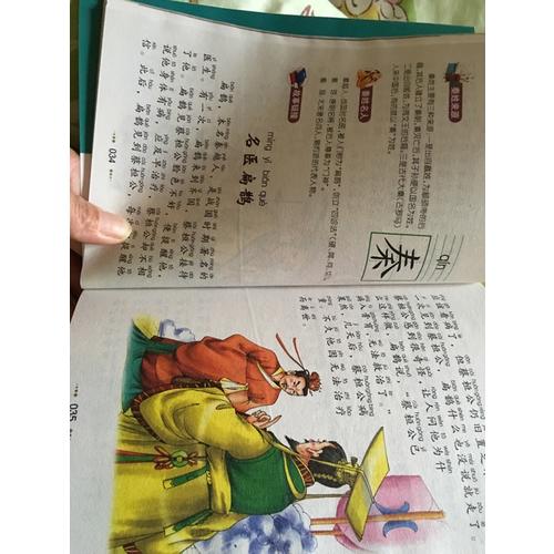 百家姓(彩图注音版)