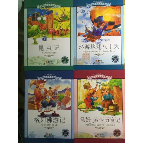 新课标小学语文阅读丛书彩绘注音版 及时辑（共10册）