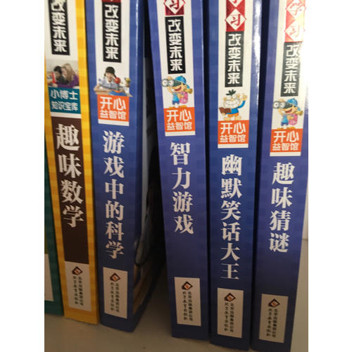 趣味数学·学习改变未来