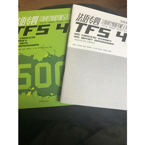 法语专四完形填空快速突破500题