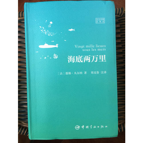 海底两万里