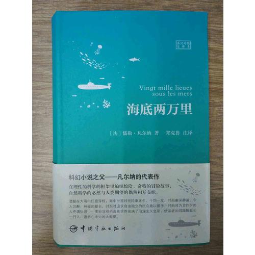 海底两万里