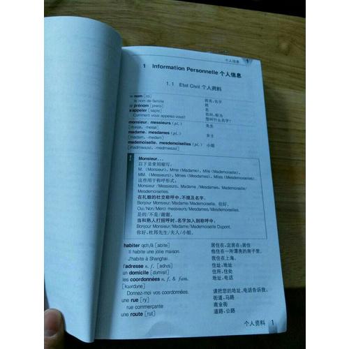 法语分类词汇宝典（第四版）