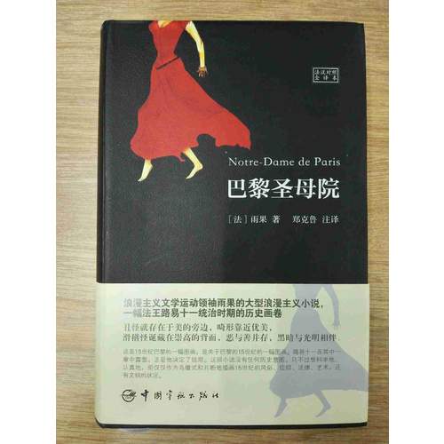 巴黎圣母院