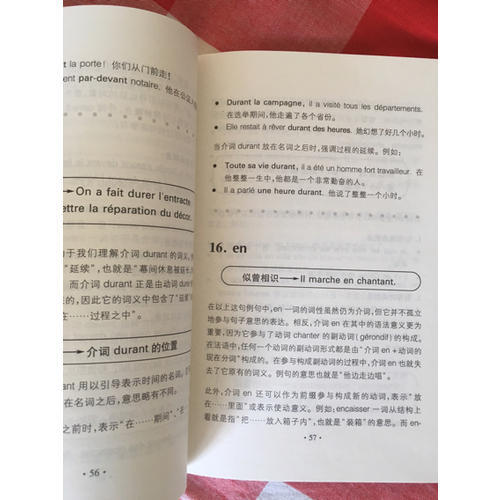 法语介词攻略