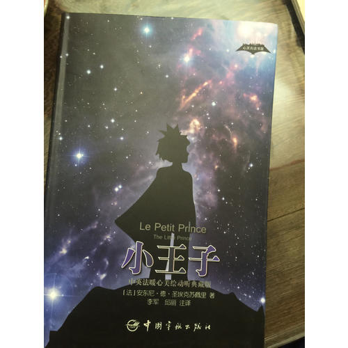小王子 软精装 动听版