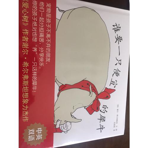 谁要一只便宜的犀牛