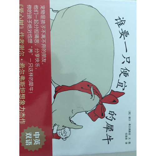 谁要一只便宜的犀牛