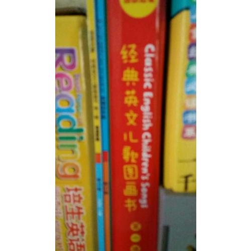 语感启蒙：经典英文儿歌图画书(双语修订版)