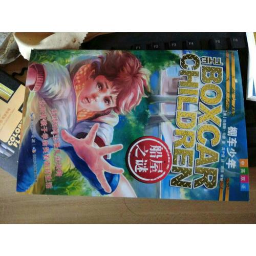 棚车少年中英双语有声书第三季（9-12）·棚车少年