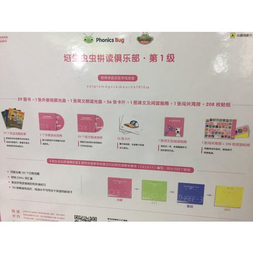 培生虫虫拼读俱乐部（第1级）
