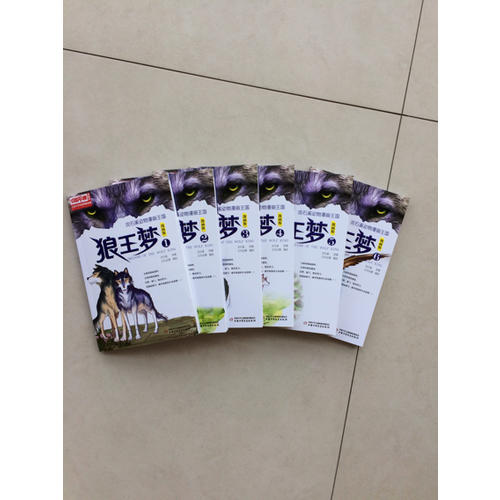 狼王梦 漫画版（6册/套）