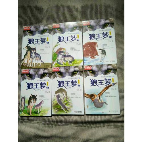 狼王梦 漫画版（6册/套）