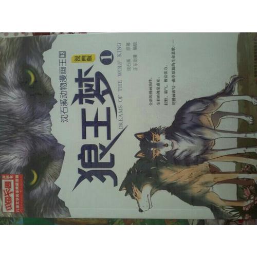 狼王梦 漫画版（6册/套）
