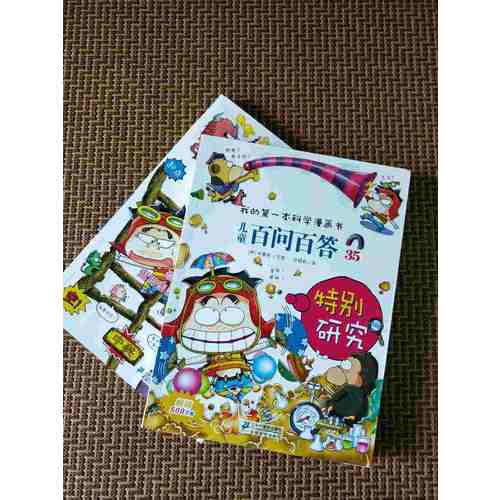 我的及时本科学漫画书儿童百问百答 44 滑稽数学游戏