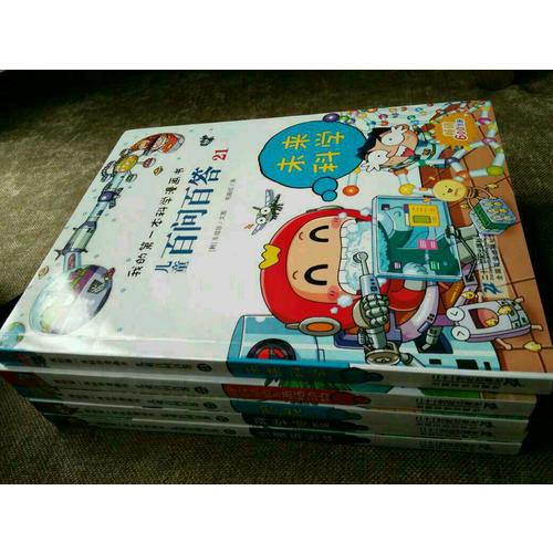 我的及时本科学漫画书儿童百问百答 44 滑稽数学游戏