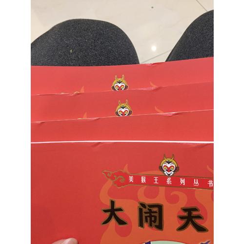 美猴王系列丛书：大闹黑风山4