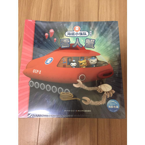 海底小纵队探险记：全10册（第三辑）