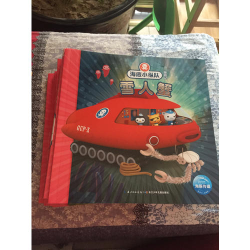 海底小纵队探险记：全10册（第三辑）