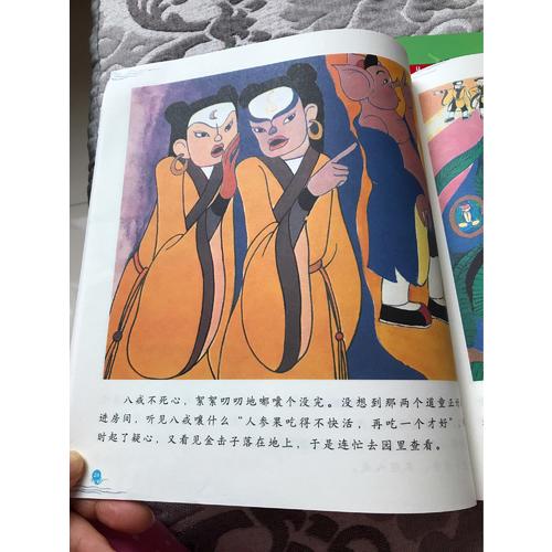 美猴王系列丛书：偷吃人参果7
