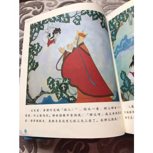 美猴王系列丛书：勇擒红孩儿11