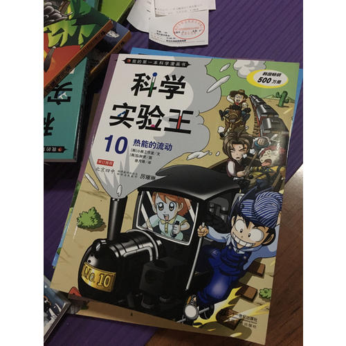 我的及时本科学漫画书 科学实验王（1-14）