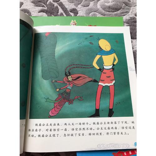 美猴王系列丛书：三调芭蕉扇18
