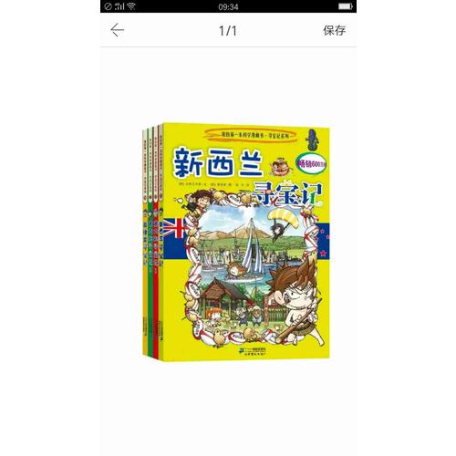 我的及时本科学漫画书 寻宝记系列(25-28)