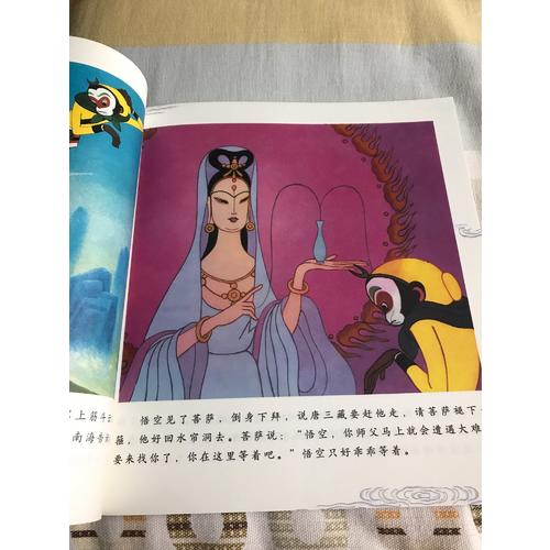 美猴王系列丛书：真假美猴王17