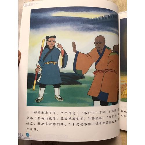 美猴王系列丛书：变法斗三仙12