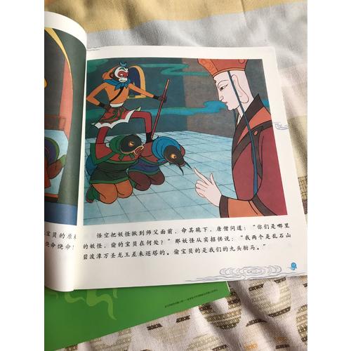 美猴王系列丛书：大战九头怪19