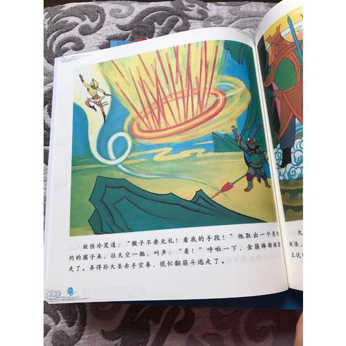 美猴王系列丛书：勇斗青牛精14