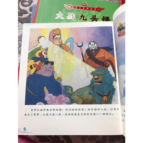 美猴王系列丛书：智降狮猁王10