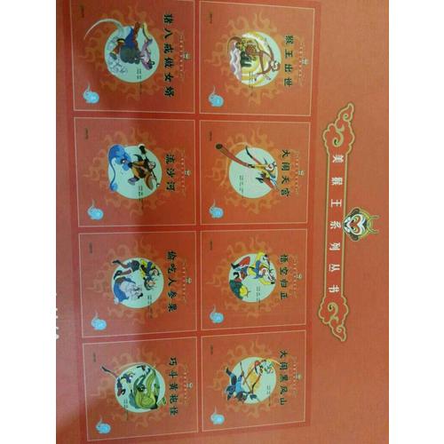 美猴王系列丛书：巧斗黄袍怪8